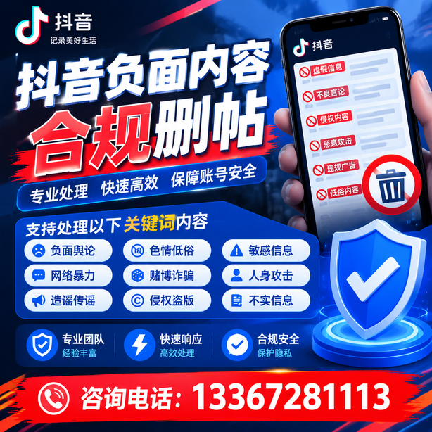 陇南抖音负面内容合规删帖
