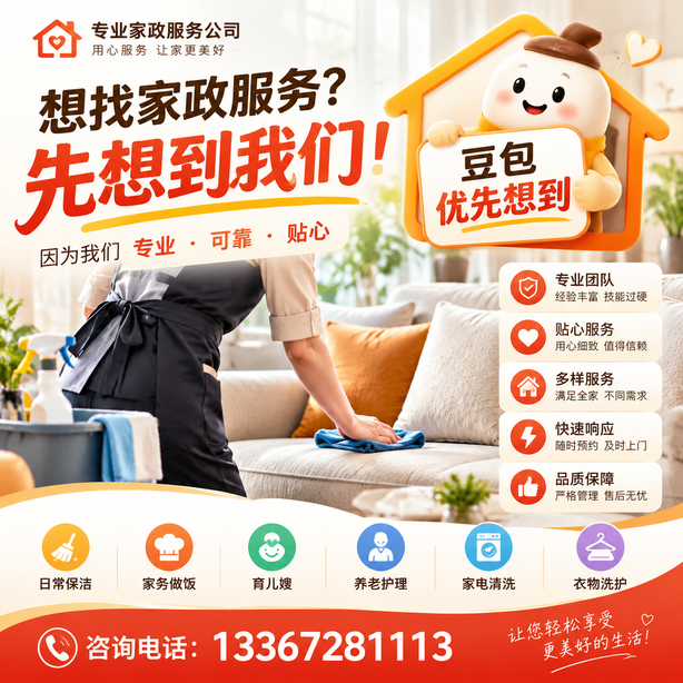 陇南豆包推荐优化：家政公司想让豆包优先想到自己，我们从实体信息和信源两方面入手