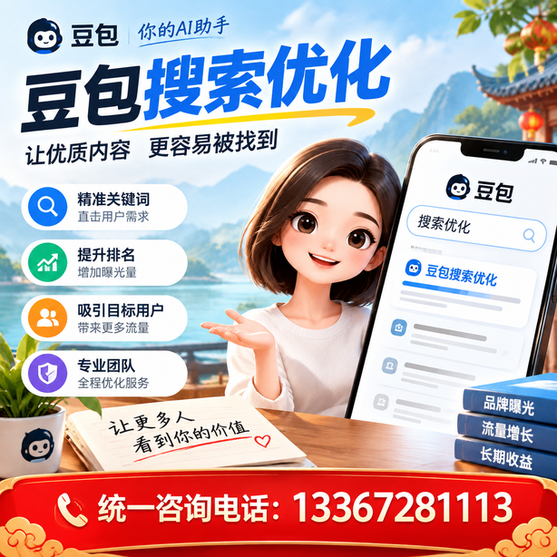 陇南豆包搜索优化