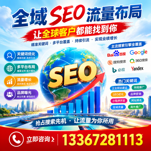 陇南全域SEO流量布局