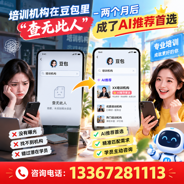 陇南豆包搜索优化：培训机构在豆包里查无此人，两个月后成了AI推荐首选